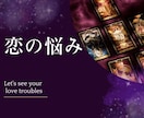 難しい恋・お相手の心中を【強力霊感鑑定】します 復縁・恋愛⭐︎お相手の気持ちを聞き出し打つ手を考えます！ イメージ1