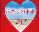 九死一生霊視タロット【二人の未来】霊感霊視占います ★霊感霊視★霊感タロット★二人の未来★遠隔ヒーリング★ イメージ2