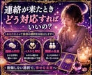 連絡が来ないあの人の本音を視ます なぜ連絡がないの？今の気持ちと今後の流れを読み解きます イメージ5
