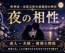 もっと火がつくほど求められたい♡夜の相性を視ます 言葉にできない体の相性、二人だけの夜のつながりを神託で視ます イメージ1
