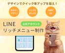 集客UPにつなげる！リッチメニューを作成します 集客&ブランド力を高めるオリジナルデザイン提供します イメージ1