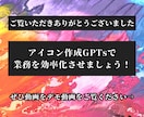 プロフィールアイコンを無限作成GPTsを提供します このAI（ChatGPT）があれば一生アイコンに困りません。 イメージ9