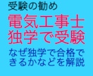 第二種電気工事士試験を独学での受験をお勧めします DIYを楽しんでいる方、電気工事もDIYしませんか？ イメージ1