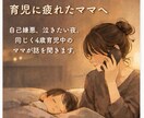 育児に疲れたママの話、泣きたい、今すぐ聞きます 1人で抱えないで！同じく子育て中のママが話を聞きます イメージ1