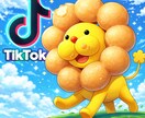 TikTokのフォロワーを1000人増やします スピード対応します。・ジャンル不問 イメージ1