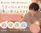 恋愛の不安や依存の悩みをお聞きします 恋愛で生まれる不安や苦しさを経験者が受け止めます イメージ2
