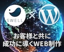 デザイン良質！集客力⋆SEO対応◎WEB制作します 【ココナラ限定】最適化SEOで成果向上を実現するHP！ イメージ1