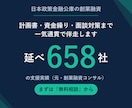 公庫の創業融資｜計画書・面談対策まで仕上げます 延べ658社の経験で、初めての公庫融資を"通る形"に。 イメージ1