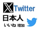 X(Twitter)日本人いいね増やします 最安値でも高品質のサービス　投稿をいいねで盛り上げます イメージ9