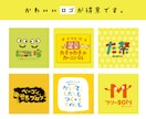 やさしくてかわいいロゴをプロのデザイナーが作ります プロがデザイン提案。初めての方も丁寧に対応いたしますね。 イメージ2