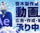 一から『企業』や『サービス』の動画広告作成します 初めて動画広告を検討している方にも優しくサポート イメージ1