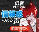 低音で信頼感あるナレーション制作します 低音ナレーション/即日納品OK/広告・YouTube対応 イメージ1