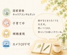 家庭やキャリアのモヤモヤを安心して話せます 国家資格保有｜子育て中｜傾聴重視 イメージ3