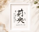 わが子への願いをカタチにする毛筆命名書制作します 【額縁あり】出産記念｜誕生日｜インテリア｜贈り物としても◎ イメージ9