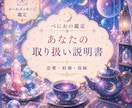 あなたの取り扱い説明書をお伝えします ⭐運命が少しずつ動き始めるきっかけを創造  します イメージ1