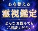 心を整える霊視鑑定｜あなたの悩みに寄り添います 12時間以内返信◆迷い不安を整理し一歩踏み出すお手伝いします イメージ1