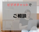 ビデオチャットで打合せいたします ホームページ・ネットショップ制作の相談用ビデオチャット イメージ1