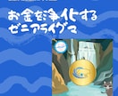 アライグマが全力で金運を浄化します 魂の芯まで洗いつくすクリーニング職人「ゼニアライグマ」 イメージ1