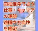 四柱推命であなたの仕事運を読み解きます 適職やキャリアの方向性、職場での関わり方をお伝えします イメージ1