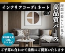 パース作成付き！センス良いお部屋をご提案します 理想の空間をプロがスタイリング。褒められるインテリア空間 イメージ1