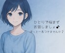 心の休憩所/優しくあなたに寄り添います 1分でもあなたの心に寄り添いたい!気軽にどうぞ イメージ1
