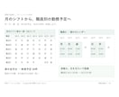 シフト表から勤務予定を自動登録します 月のシフトを、職員別カレンダーへ。変更分だけ反映 イメージ2