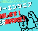 40代から60代限定｜案件面談練習をサポートします フリーランスITエンジニアの孤独を埋めます｜面談対策します！ イメージ1