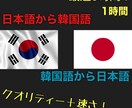 韓国語から日本語、日本語から韓国語翻訳します ハングル検定準2級を活かして的確にスピーディーに！ イメージ1