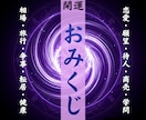 本格【おみくじ】あなたの運勢を11項目で導きます ㊙現状を打破し、次の一歩を踏み出すための道しるべをあなたに イメージ1