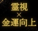 霊視×金運ヒーリングで豊かさを呼び覚まします 波動と金運コードを整え、現実の流れを軽やかに動かす イメージ1