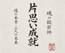魂の封印開錠霊視で本気の片思いを恋愛成就へ導きます 片思い・復縁・複雑恋愛｜彼の本音と成就への行動指針を霊視鑑定 イメージ1