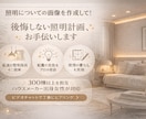 理想のお部屋づくり、照明から整えます 300棟以上の実績生活スタイルに合わせた照明計画 イメージ1