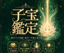 霊視であなたに宿る子宝を読み解きます 授かるタイミングと魂のご縁を霊視で探ります イメージ1