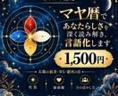 マヤ暦であなたらしさを深く読み解きます ～太陽の紋章・WS・銀河の音であなたらしさを言語化～ イメージ1