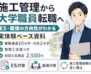 施工管理から大学職員転職を支援します 実体験資料+質問1往復で方向性を整理 イメージ1