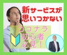 新規サービス出品でお悩みの方の力になります あなたに中に眠っている可能性を引き出します イメージ1