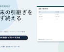 PTA・自治会の引継ぎテンプレ15点を届けます 年度末から後任への受渡しまでWord・Excelで整理 イメージ1