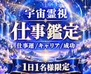 仕事運・天職・転職｜魂に刻まれた使命を導きます 宇宙霊視仕事運・天職・転職｜魂に刻まれた使命と成功への道 イメージ1