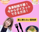 薬に頼らない薬剤師がダイエットの方法教えます 【高品質】薬に頼らない薬剤師がダイエット方法教えます イメージ1