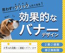 バナー・web画像デザイン制作をします 個人事業主様必見！効果的なデザインを作成します☆ イメージ1
