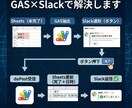 GAS×Slackで業務自動化Botを構築します 「通知するだけ」ではなくSlack上の操作で状態更新まで完結 イメージ4