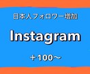 Instagram！日本人フォロワー増やします 1500円で+100！最大15000人まで増加可能！ イメージ1