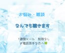 なんでもメールでお話ききます あなたの癒しになれるよう、優しく対応します。 イメージ1