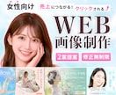 女性向け特化★Meta・SNS広告バナー制作します AIで制作したバナーやSNS投稿画像の修正も承っております！ イメージ1