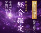 人生の停滞原因を霊視します 恋愛/仕事/金運/人間関係｜何から整えるべきかを明確にします イメージ1