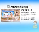 YouTube広告などショート動画CMを制作します AIのプロがご希望の構成でクリエイティブな動画を作成します！ イメージ5