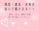 恋バナ聞きます 現在・過去・未来の恋バナしませんか？ イメージ1