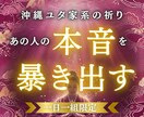 禁断霊視｜喉の奥にあるあの人の本音を暴き出します 琉球の拝みと深層霊視で、マブイが震える真実を呼び覚まします。 イメージ1