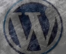 サイトのお引越し！WordPress移設します WordPressのプロが面倒なサーバー変更をお手伝いします イメージ4