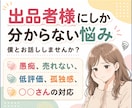 出品者様限定｜低評価の辛さ、納得できない事聞きます なぜか☆5以外の評価/電話相談・悩み・恋愛の評価の話聞きます イメージ1
